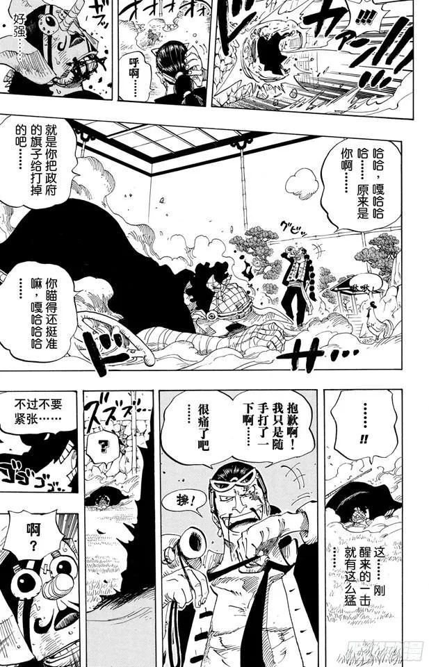 第401话 海盗VS.CP9 第16页