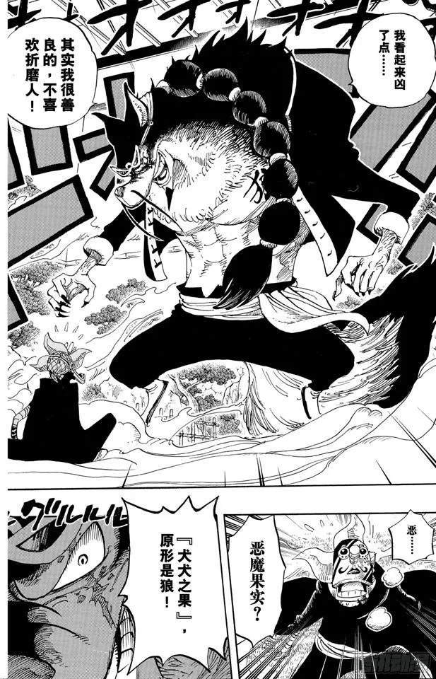 第401话 海盗VS.CP9 第17页