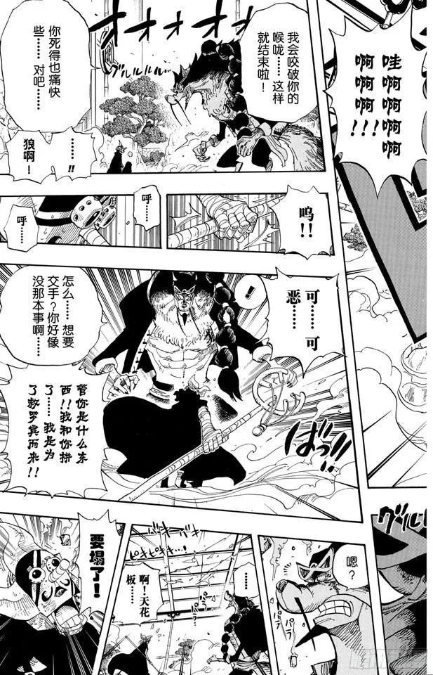 第401话 海盗VS.CP9 第18页