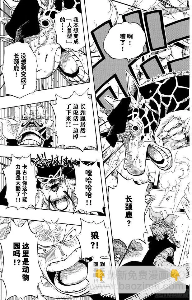 第401话 海盗VS.CP9 第20页
