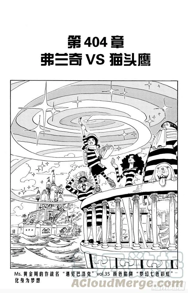 第404话 弗兰奇VS.猫头鹰 第1页