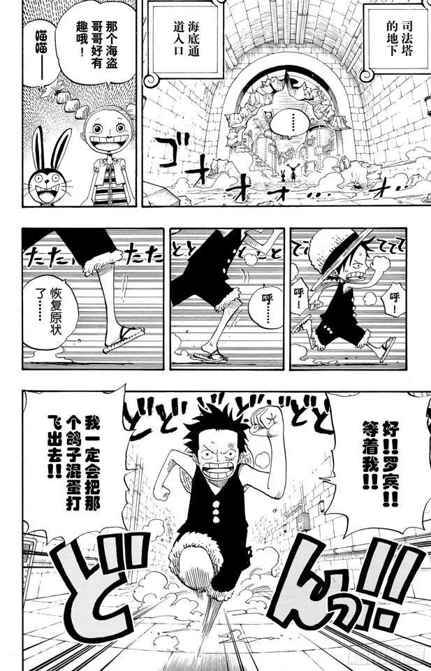 第404话 弗兰奇VS.猫头鹰 第2页