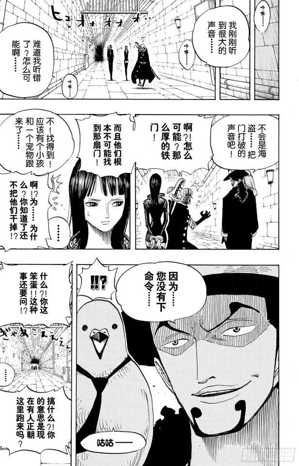 第404话 弗兰奇VS.猫头鹰 第3页