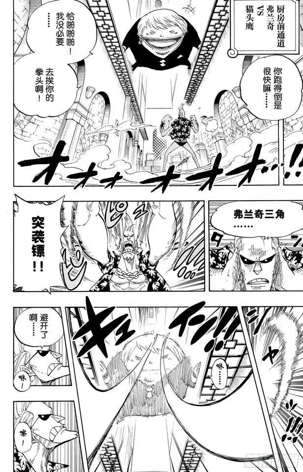 第404话 弗兰奇VS.猫头鹰 第4页