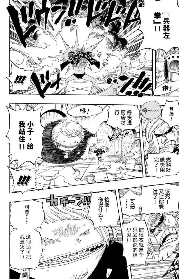 第404话 弗兰奇VS.猫头鹰 第6页