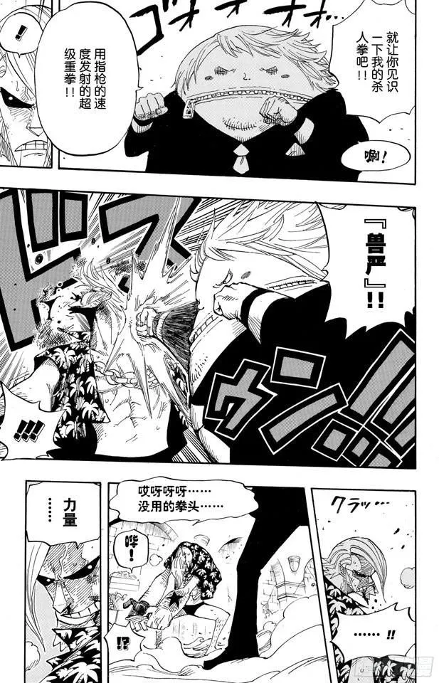 第404话 弗兰奇VS.猫头鹰 第7页
