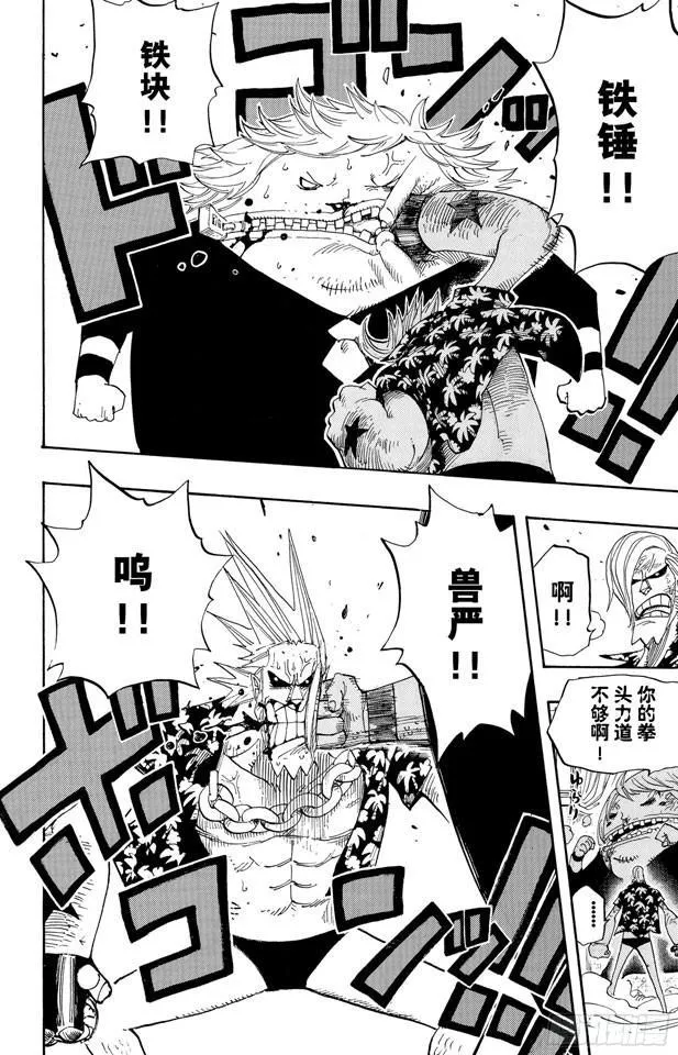 第404话 弗兰奇VS.猫头鹰 第8页