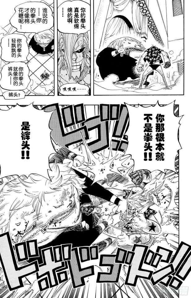 第404话 弗兰奇VS.猫头鹰 第9页