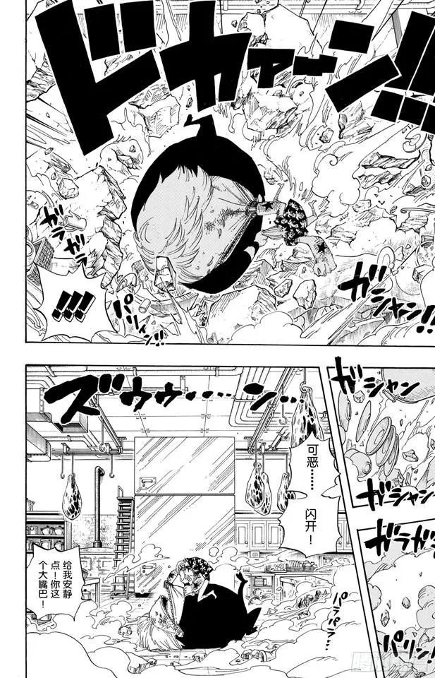 第404话 弗兰奇VS.猫头鹰 第10页
