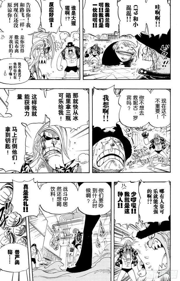 第404话 弗兰奇VS.猫头鹰 第13页