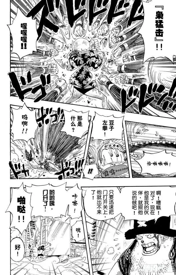 第404话 弗兰奇VS.猫头鹰 第14页