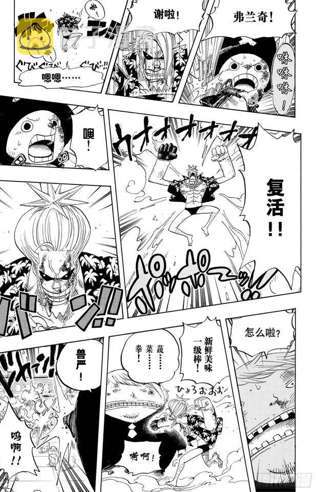 第404话 弗兰奇VS.猫头鹰 第15页