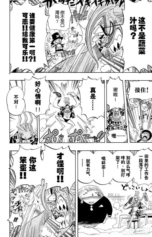 第404话 弗兰奇VS.猫头鹰 第16页