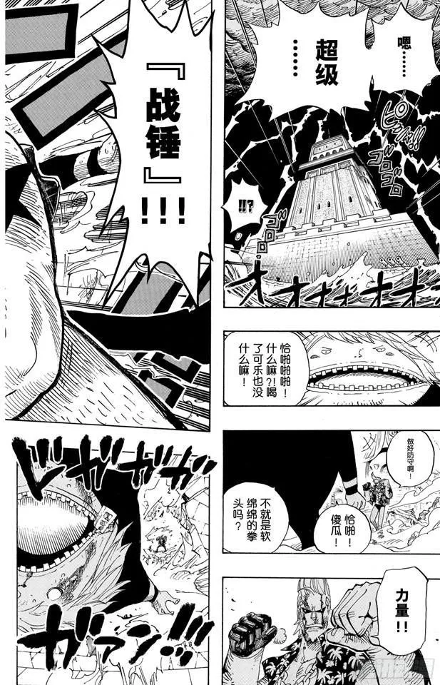 第404话 弗兰奇VS.猫头鹰 第18页