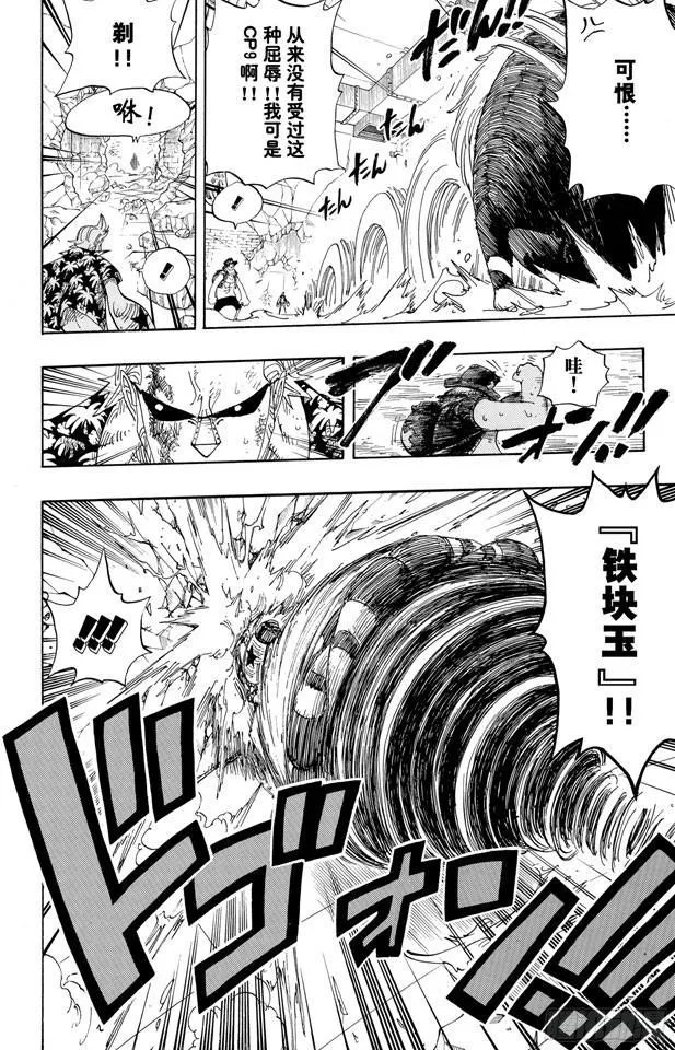 第405话 力量 第9页