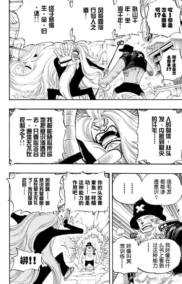 第406话 生命归还 第12页