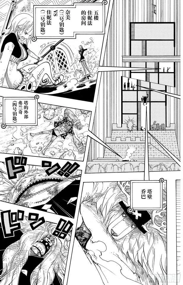 第409话 噩耗紧急大广播 第3页