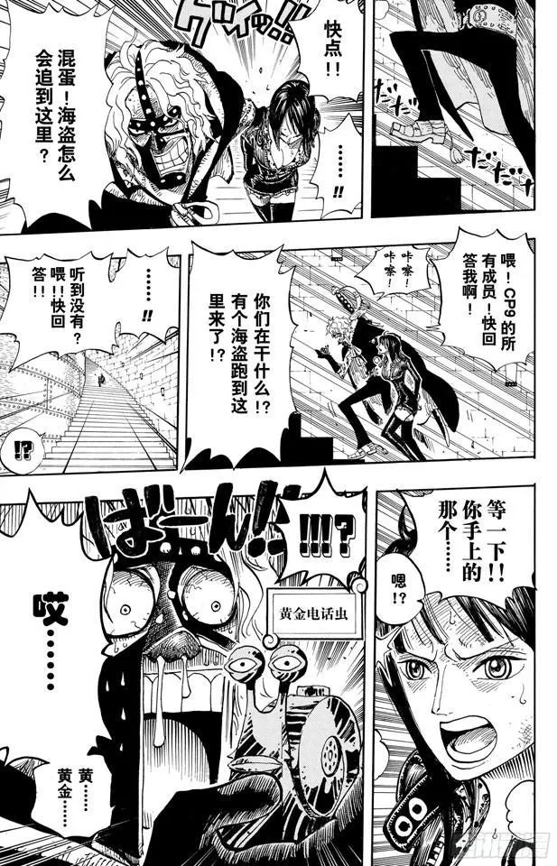 第409话 噩耗紧急大广播 第5页