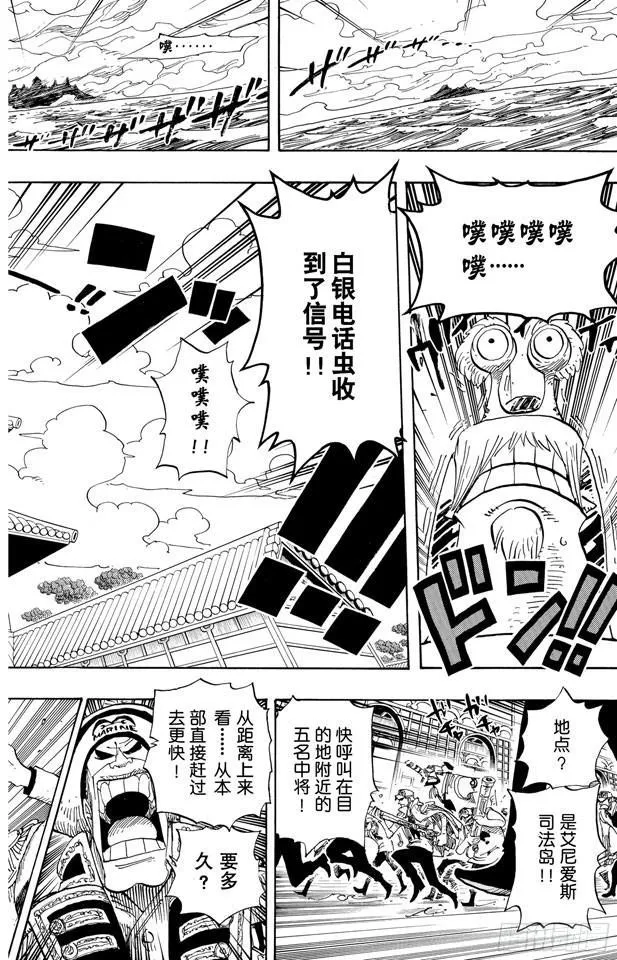第409话 噩耗紧急大广播 第6页