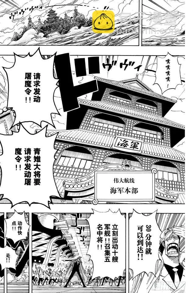 第409话 噩耗紧急大广播 第7页