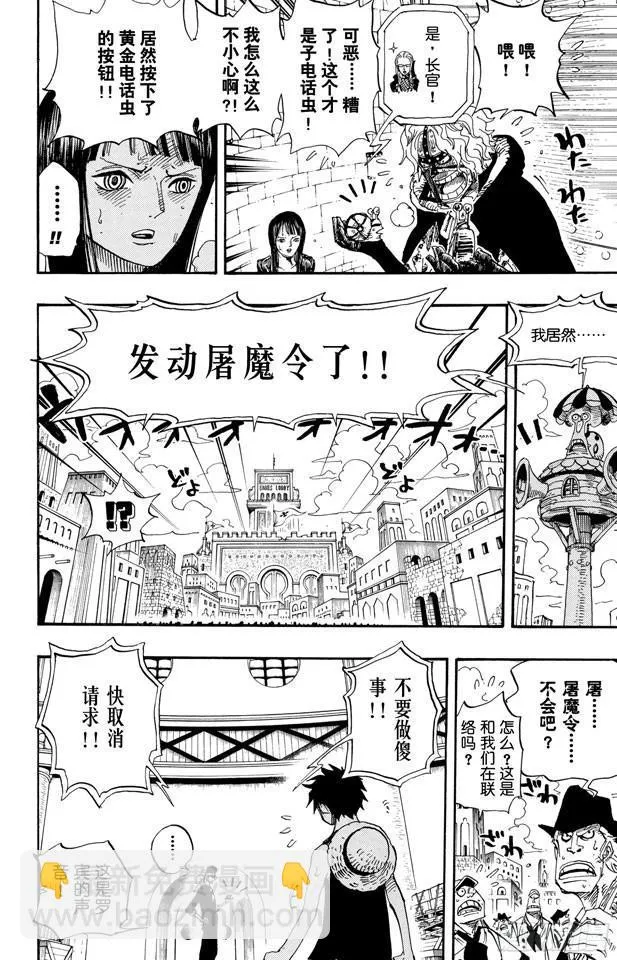 第409话 噩耗紧急大广播 第8页