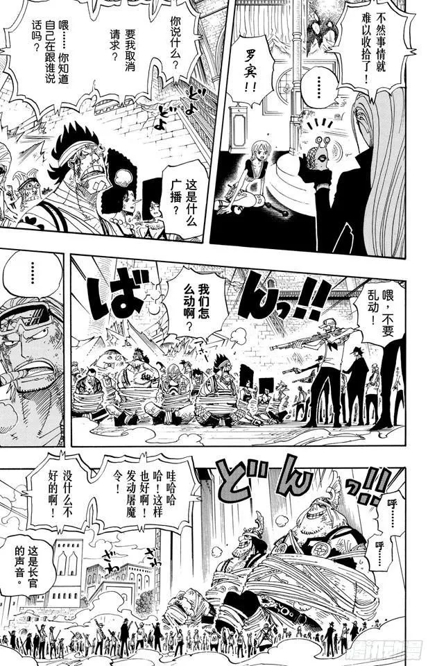 第409话 噩耗紧急大广播 第9页