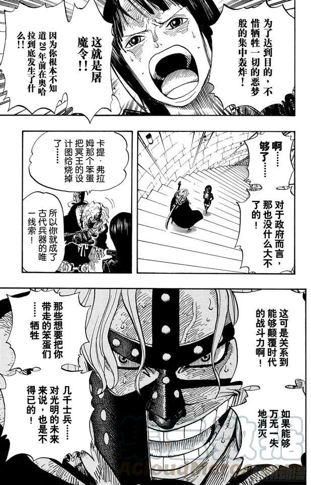 第409话 噩耗紧急大广播 第11页