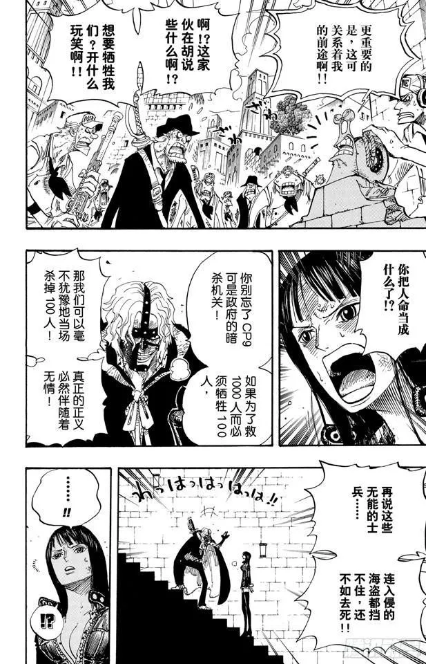 第409话 噩耗紧急大广播 第12页