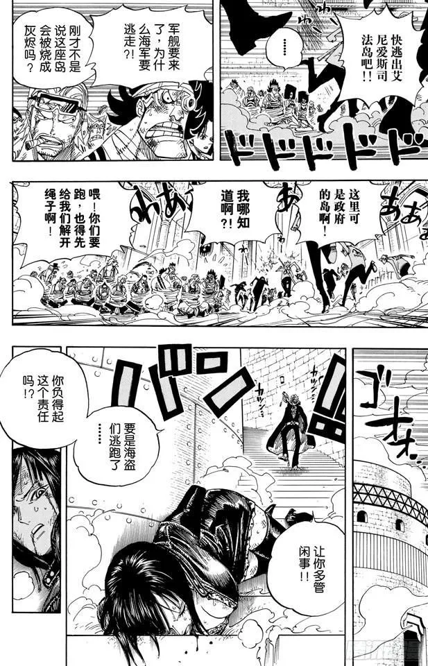 第409话 噩耗紧急大广播 第16页