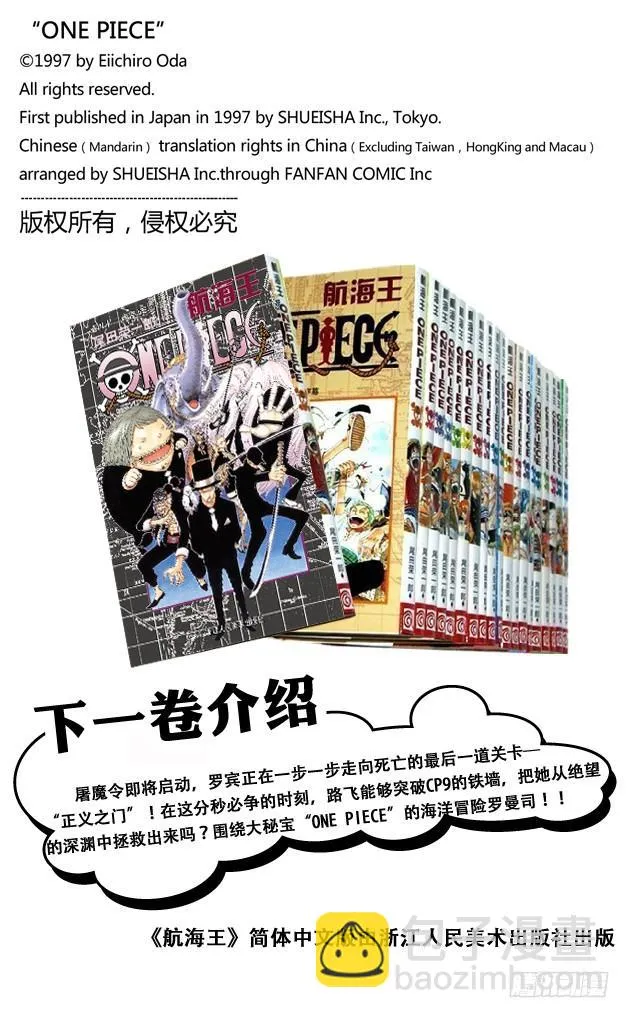第409话 噩耗紧急大广播 第20页