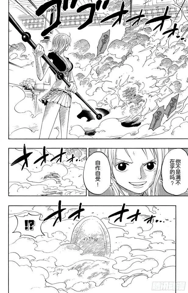 第408话 怪物VS.脸谱 第2页