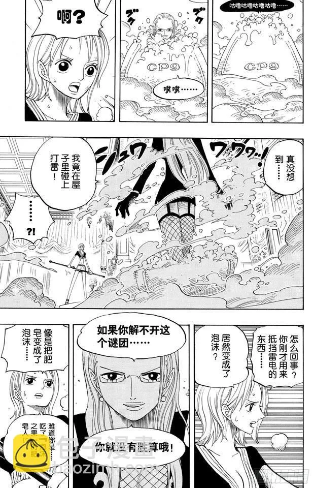 第408话 怪物VS.脸谱 第3页