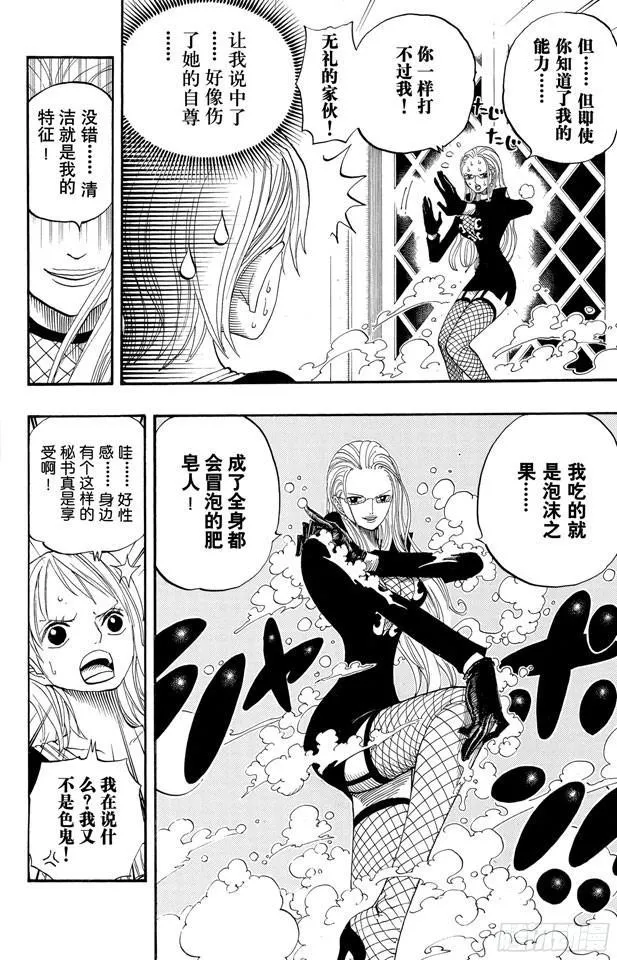 第408话 怪物VS.脸谱 第4页