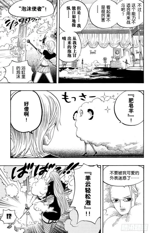 第408话 怪物VS.脸谱 第5页