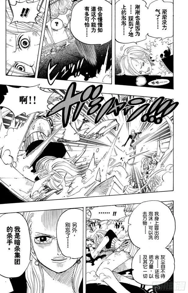 第408话 怪物VS.脸谱 第7页