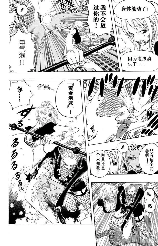第408话 怪物VS.脸谱 第8页
