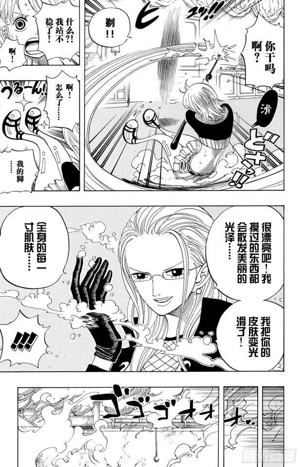 第408话 怪物VS.脸谱 第9页