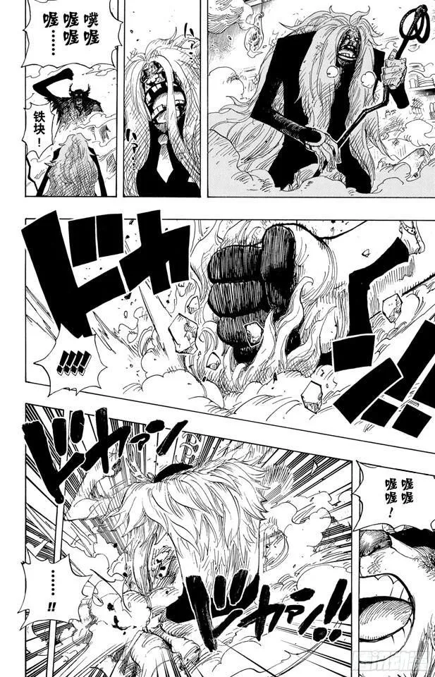 第408话 怪物VS.脸谱 第12页