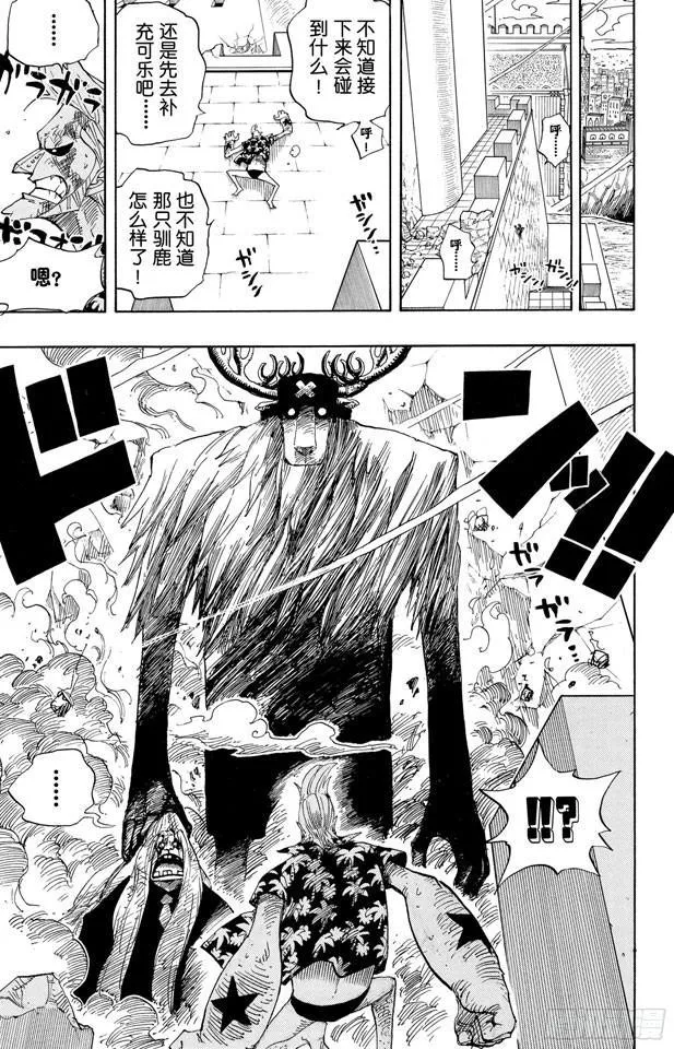 第408话 怪物VS.脸谱 第13页