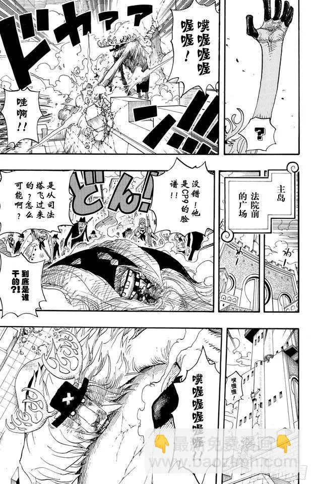 第408话 怪物VS.脸谱 第15页