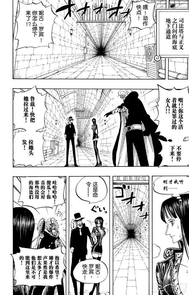 第408话 怪物VS.脸谱 第16页