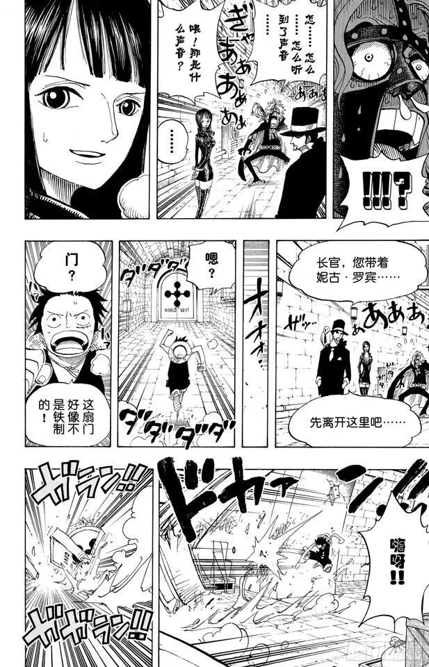 第408话 怪物VS.脸谱 第18页