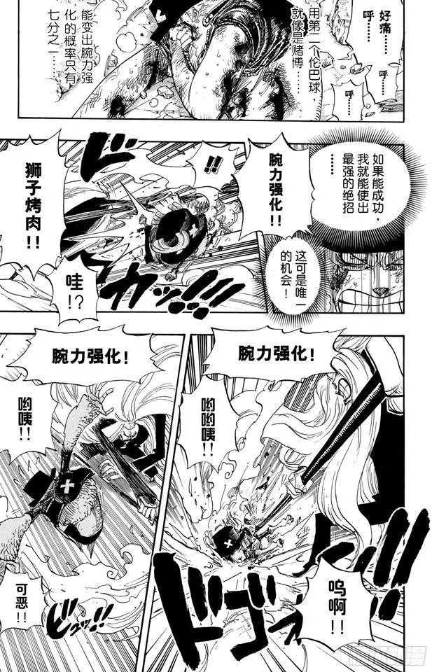 第407话 怪物 第3页