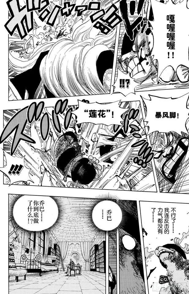 第407话 怪物 第8页