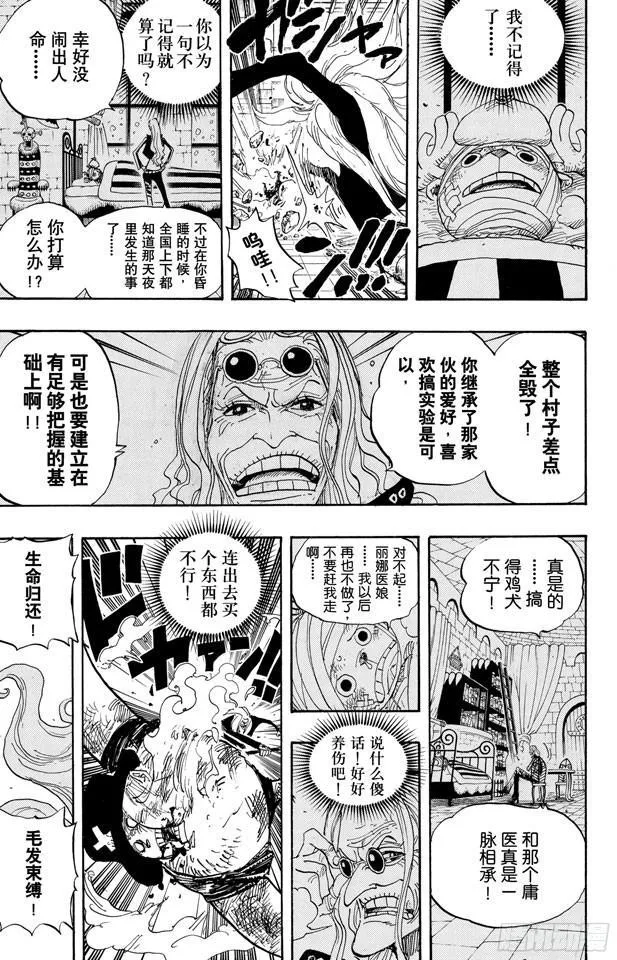 第407话 怪物 第9页