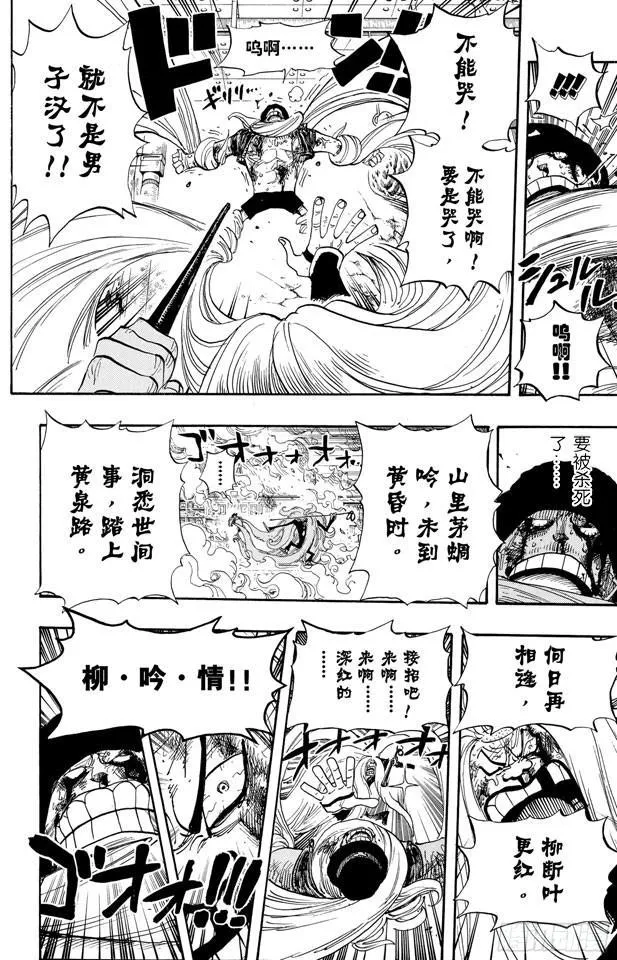 第407话 怪物 第10页
