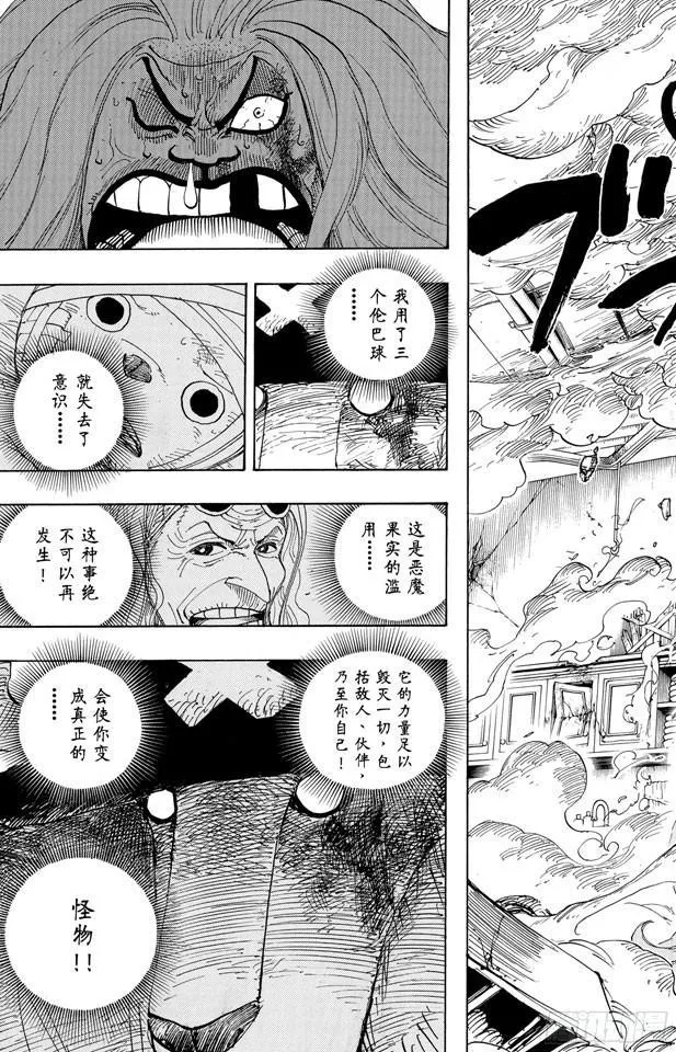 第407话 怪物 第13页