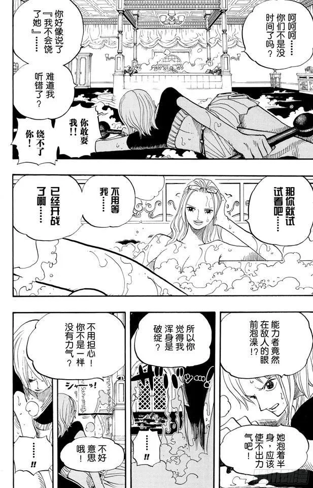 第407话 怪物 第16页
