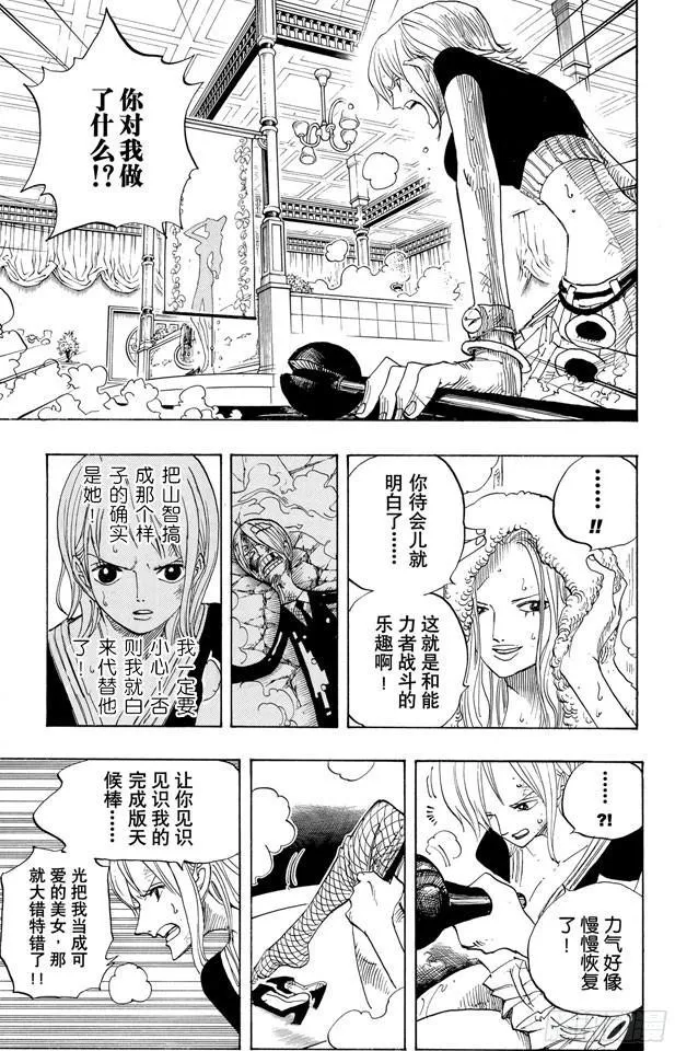 第407话 怪物 第17页