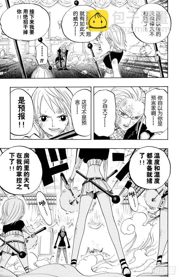 第412话 错失良机 第3页